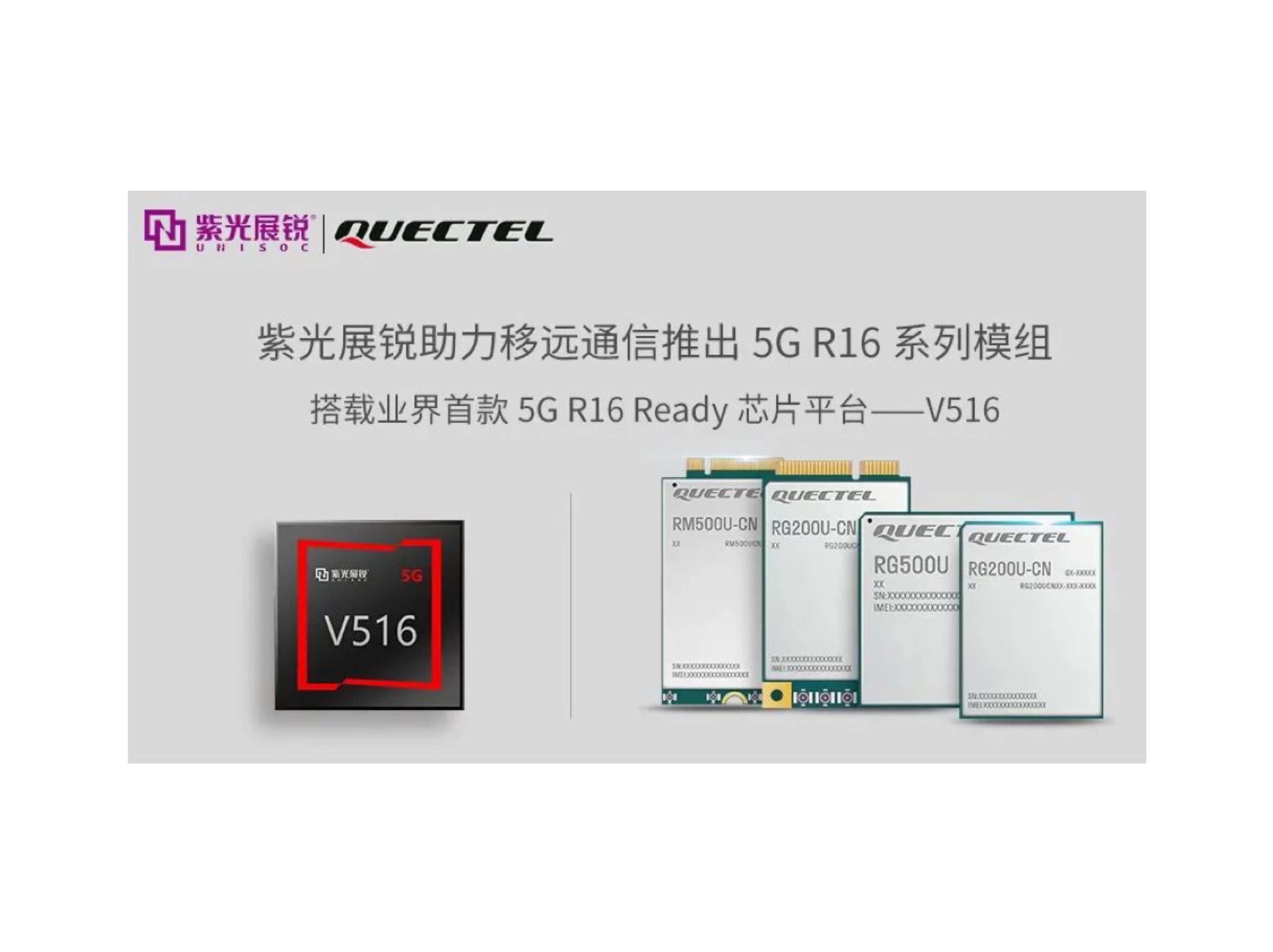 业界首个5G R16 Ready芯片平台 | 立博ladbrokes展锐V516，助力5G LAN技术实现商用