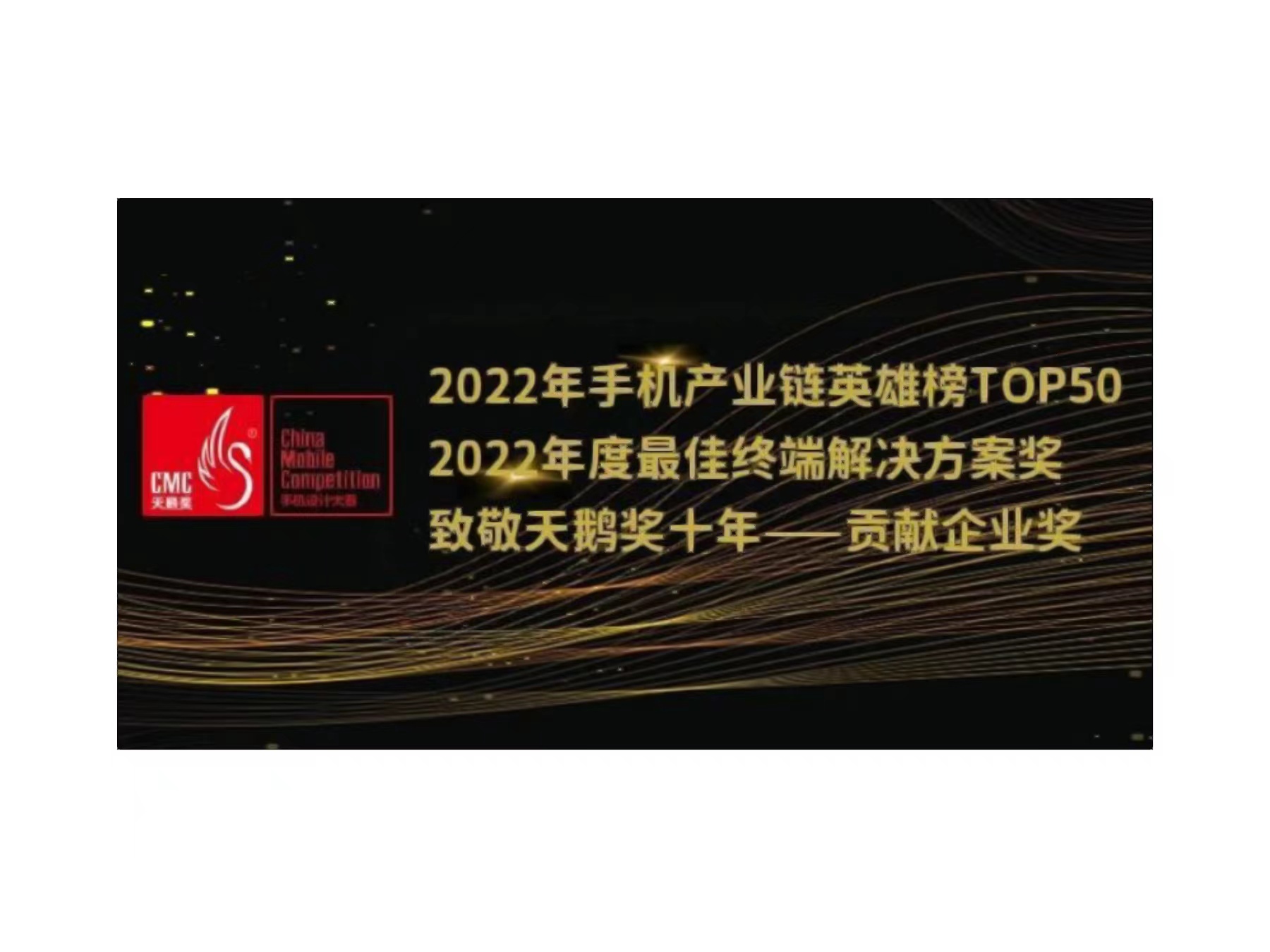 2022年天鹅奖揭晓，立博ladbrokes展锐荣获三项大奖