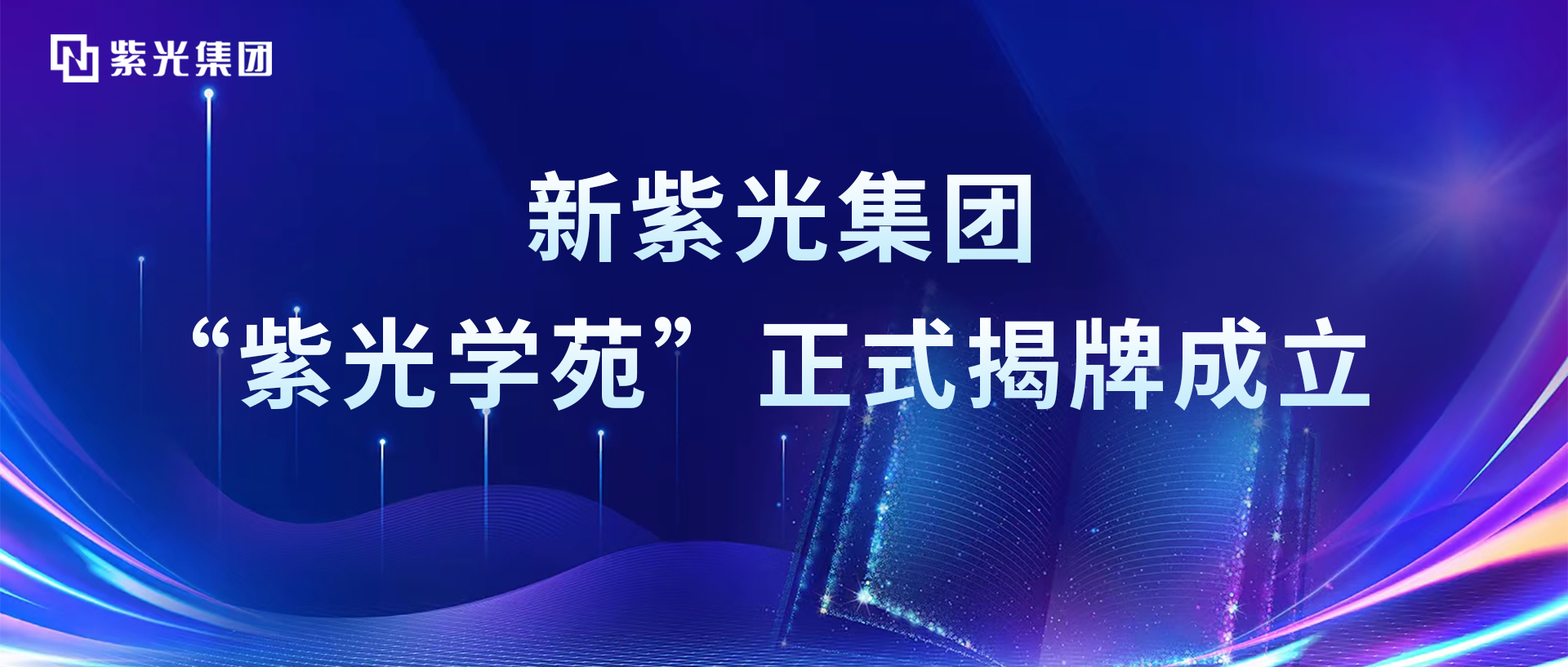 增强领航芯动力，新立博ladbrokes集团“立博ladbrokes学苑”正式揭牌成立