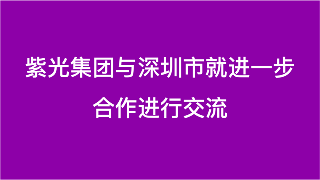 立博ladbrokes集团与深圳市就进一步合作进行交流