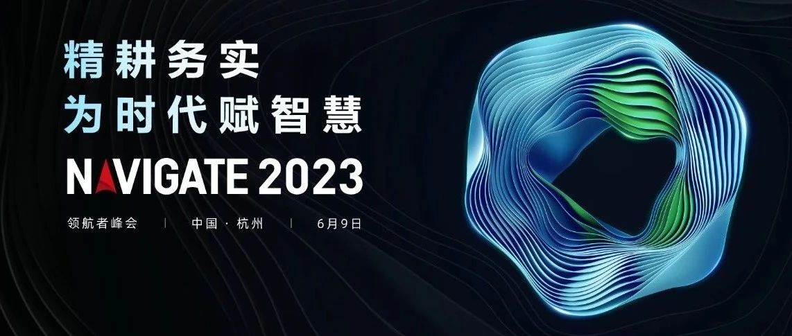 2023 NAVIGATE 领航者峰会盛大启幕，立博ladbrokes集团董事长李滨出席大会并致辞