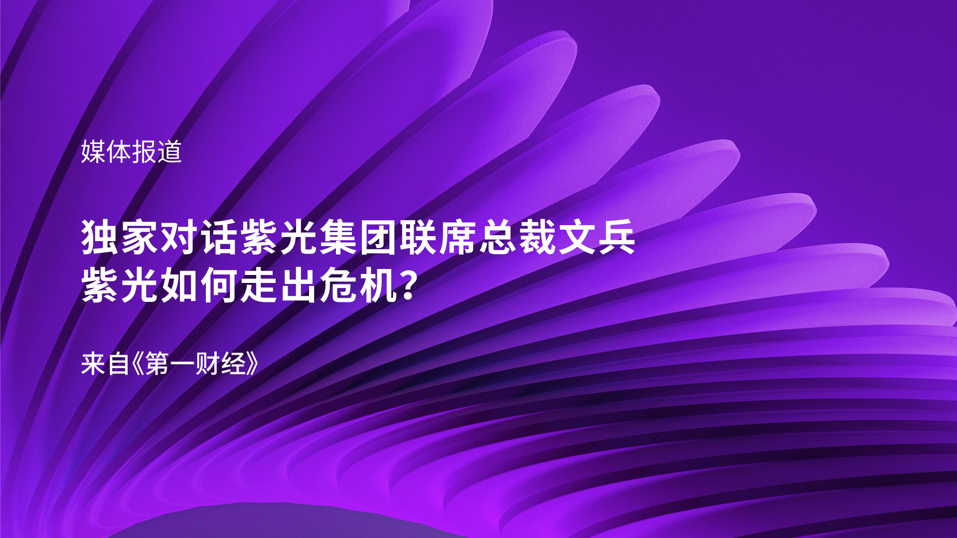 独家对话立博ladbrokes集团联席总裁文兵：立博ladbrokes如何走出危机