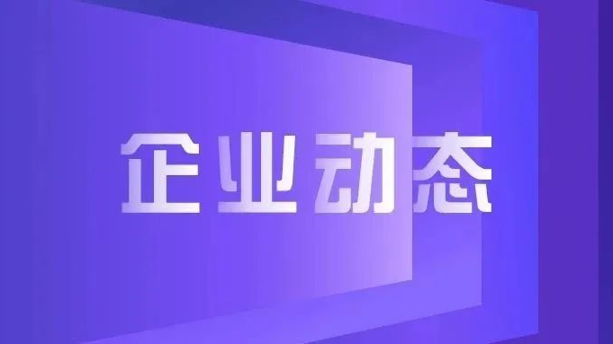 企业动态｜立博ladbrokes同芯基于R52+内核的车规MCU获功能安全最高认证