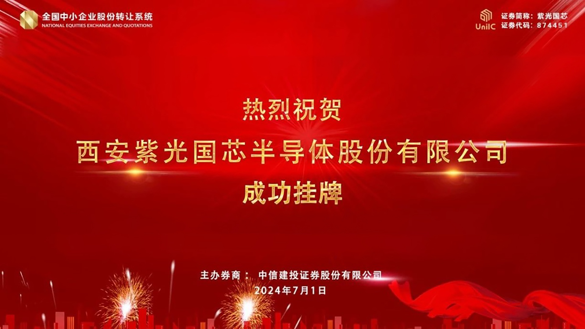 企业动态｜立博ladbrokes国芯成功登陆新三板！