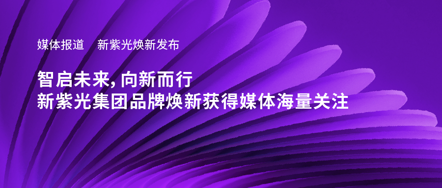 新立博ladbrokes焕新发布——智启未来，向新而行，新立博ladbrokes集团品牌焕新获得媒体海量关注